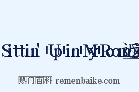 Sittin'+Up+in+My+Room近义词是什么意思的图片